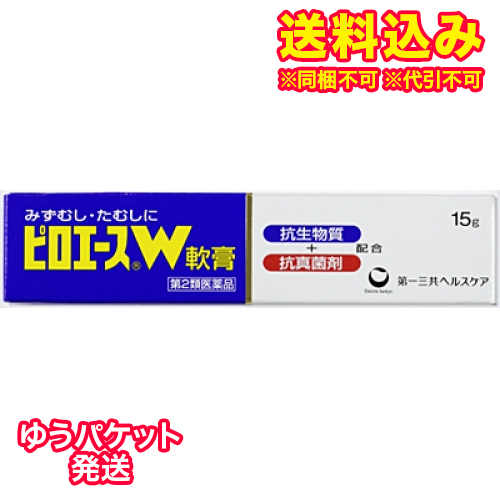 他サイト： ゆうパケット)【第2類医薬品】ピロエースW軟膏 15gの商品画像