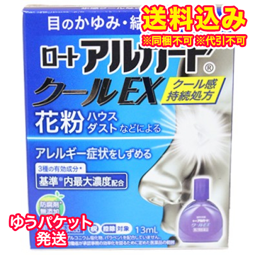 他サイト： ゆうパケット)【第2類医薬品】ロートアルガードクールEX 13ml【セルフメディケーション税制対象】の商品画像