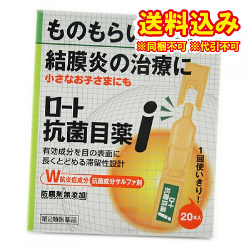 他サイト： 定形外)【第2類医薬品】ロート 抗菌目薬i (0.5ml×20本入)の商品画像