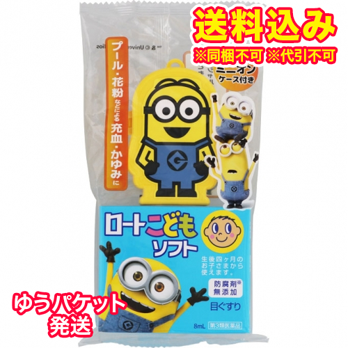 他サイト： ゆうパケット)【第3類医薬品】ロートこどもソフト 8ml【セルフメディケーション税制対象】の商品画像