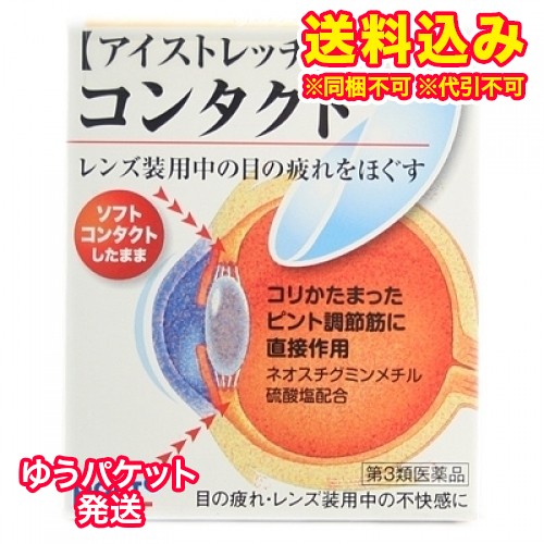 他サイト： ゆうパケット)【第3類医薬品】ロート アイストレッチコンタクト 12ml【セルフメディケーション税制対象】の商品画像