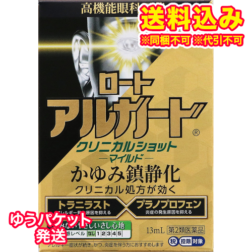 他サイト： ゆうパケット)【第2類医薬品】アルガードクリニカルショットm マイルド 13mL【セルフメディケーション税制対象】の商品画像