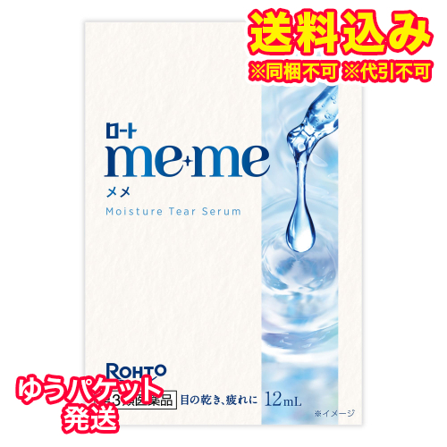 他サイト： ゆうパケット)【第3類医薬品】ロートメメ モイスチャーティアセラム 12mLの商品画像