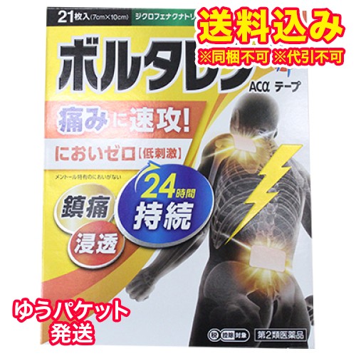 他サイト： ゆうパケット)【第2類医薬品】ボルタレンACα テープ 21枚【セルフメディケーション税制対象】の商品画像