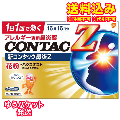 他サイト： ゆうパケット)【第2類医薬品】新コンタック鼻炎Z 16錠【セルフメディケーション税制対象】の商品画像