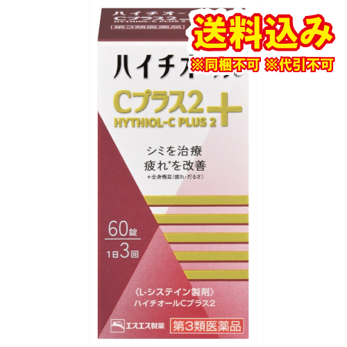 他サイト： 定形外)【第3類医薬品】ハイチオールC プラス2 60錠の商品画像