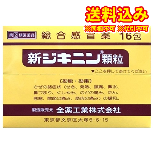 他サイト： 定形外)【第(2)類医薬品】新ジキニン顆粒 16包【セルフメディケーション税制対象】の商品画像