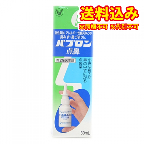 他サイト： 定形外)【第2類医薬品】パブロン点鼻 30ml【セルフメディケーション税制対象】の商品画像