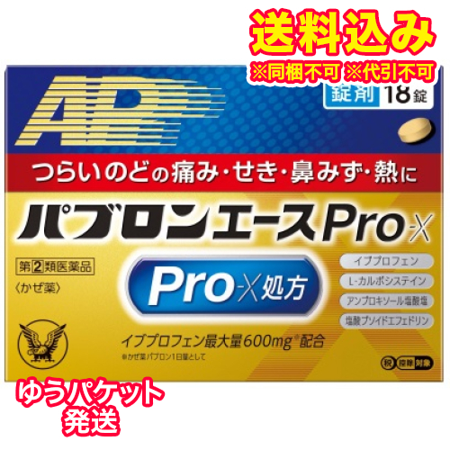 他サイト： ゆうパケット)【第(2)類医薬品】大正 パブロンエースPro-X錠 18錠【セルフメディケーション税制対象】の商品画像