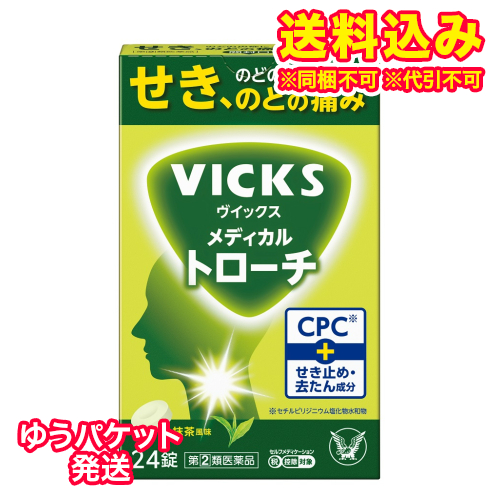 他サイト： ゆうパケット)【第(2)類医薬品】ヴイックス メディカル トローチ 24錠【セルフメディケーション税制対象】の商品画像