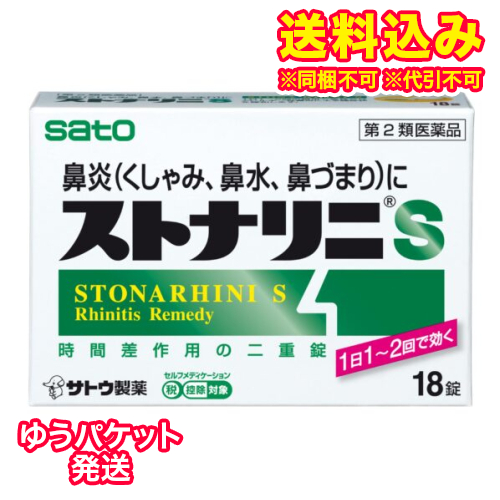 他サイト： ゆうパケット)【第2類医薬品】ストナリニS 18錠【セルフメディケーション税制対象】の商品画像