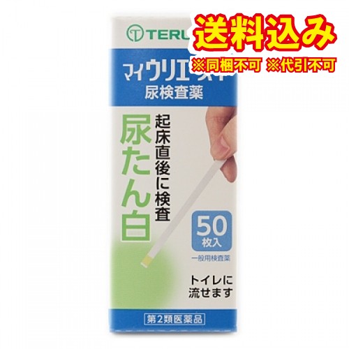 他サイト： 定形外)【第2類医薬品】マイウリエースT 50枚入の商品画像