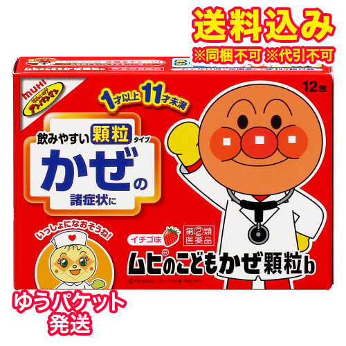 他サイト： ゆうパケット)【第(2)類医薬品】ムヒ こどもかぜ顆粒a 12包【セルフメディケーション税制対象】の商品画像