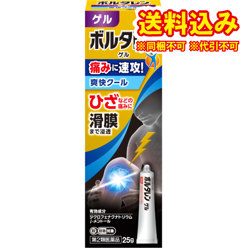 他サイト： 定形外)【第2類医薬品】ボルタレンEXゲル 25g【セルフメディケーション税制対象】の商品画像