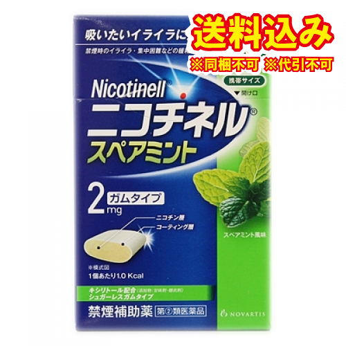 他サイト： 定形外)【第(2)類医薬品】ニコチネル スペアミント 20個【セルフメディケーション税制対象】の商品画像