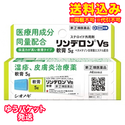 他サイト： ゆうパケット)【第(2)類医薬品】リンデロンVs軟膏 5g【セルフメディケーション税制対象】の商品画像