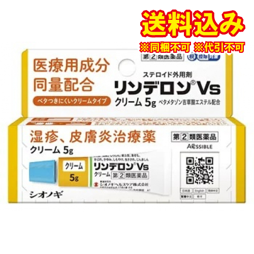 他サイト： 定形外)【第(2)類医薬品】リンデロンVsクリーム 5g【セルフメディケーション税制対象】の商品画像