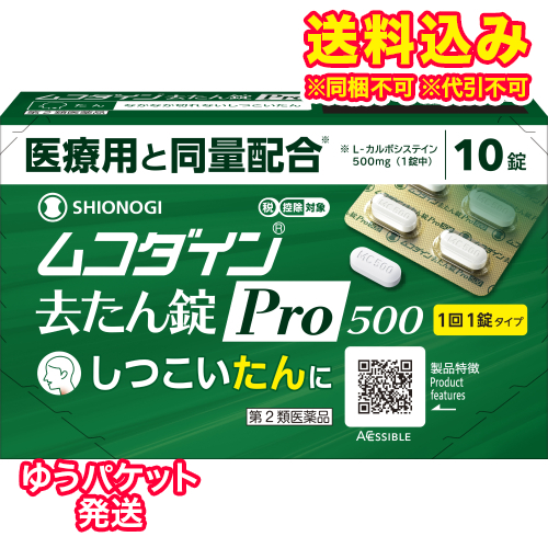 他サイト： ゆうパケット)【第2類医薬品】ムコダイン去たん錠 Pro500 10錠【セルフメディケーション税制対象】の商品画像