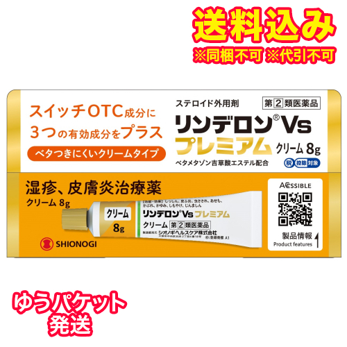 他サイト： ゆうパケット)【第(2)類医薬品】リンデロンVs プレミアムクリーム 8g【セルフメディケーション税制対象】の商品画像