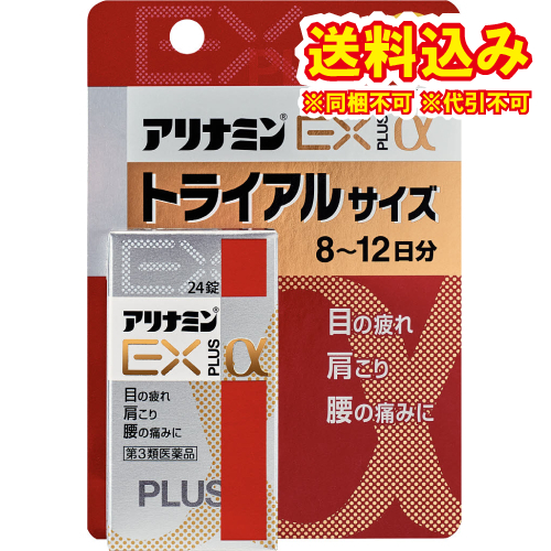 他サイト： 定形外)【第3類医薬品】アリナミンEX プラスα 24錠の商品画像