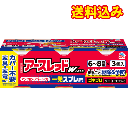 他サイト： 【第2類医薬品】アースレッドW ノンスモーク 6-8畳用 3個の商品画像