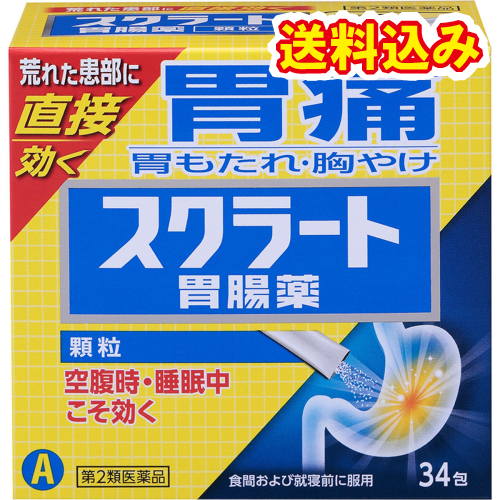 他サイト： 【第2類医薬品】スクラート 胃腸薬(顆粒) 34包の商品画像