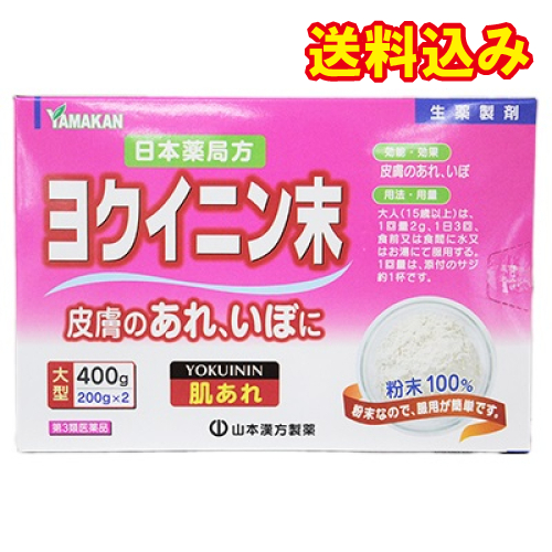 他サイト： 【第3類医薬品】ヨクイニン末 徳用400gの商品画像