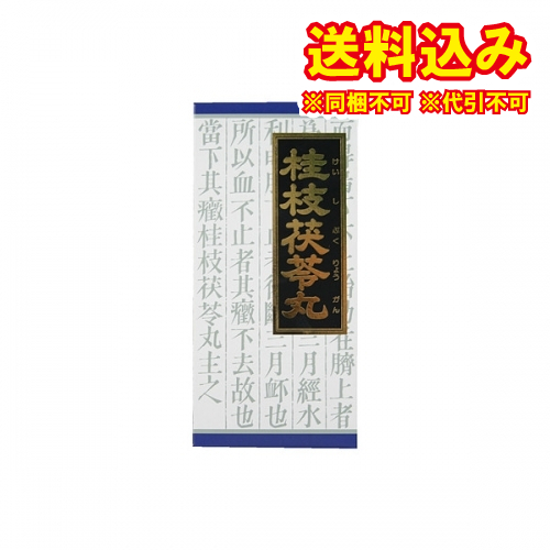 他サイト： 【第2類医薬品】「クラシエ」漢方桂枝茯苓丸料エキス顆粒 45包の商品画像