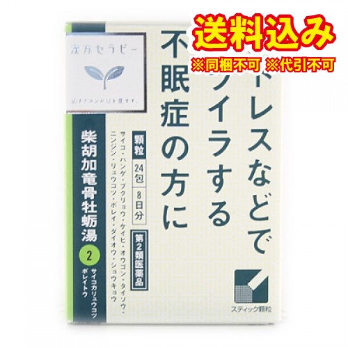 他サイト： 【第2類医薬品】「クラシエ」漢方柴胡加竜骨牡蛎湯エキス顆粒 24包の商品画像