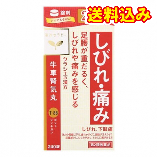 他サイト： 【第2類医薬品】「クラシエ」漢方牛車腎気丸料エキス錠 240錠の商品画像