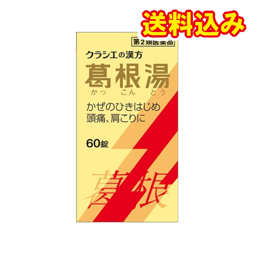 他サイト： 【第2類医薬品】葛根湯エキス錠クラシエ 60錠【セルフメディケーション税制対象】の商品画像