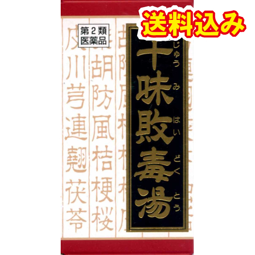 他サイト： 【第2類医薬品】クラシエ漢方 十味敗毒湯エキス錠 180錠の商品画像