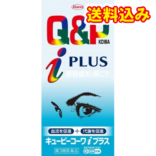 他サイト： 【第3類医薬品】キューピーコーワiプラス 180錠【セルフメディケーション税制対象】の商品画像