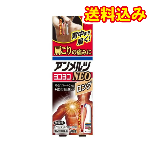 他サイト： 【第2類医薬品】アンメルツNEO ロング 液 90ml【セルフメディケーション税制対象】の商品画像
