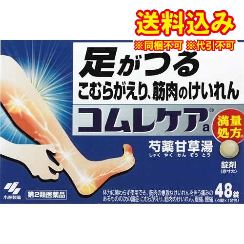他サイト： 【第2類医薬品】コムレケアa 48錠の商品画像