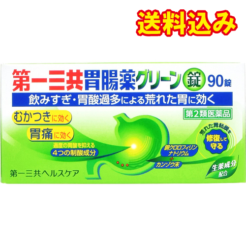 他サイト： 【第2類医薬品】第一三共胃腸薬 グリーン錠 90錠の商品画像