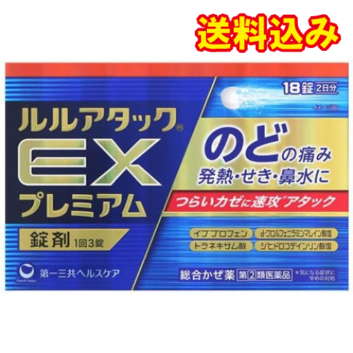 他サイト： 【第(2)類医薬品】ルルアタックEX プレミアム 18錠【セルフメディケーション税制対象】の商品画像