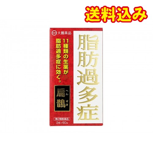 他サイト： 【第2類医薬品】大鵬薬品 扁鵲 (ヘンセキ へんせき 2.0g×60包)の商品画像