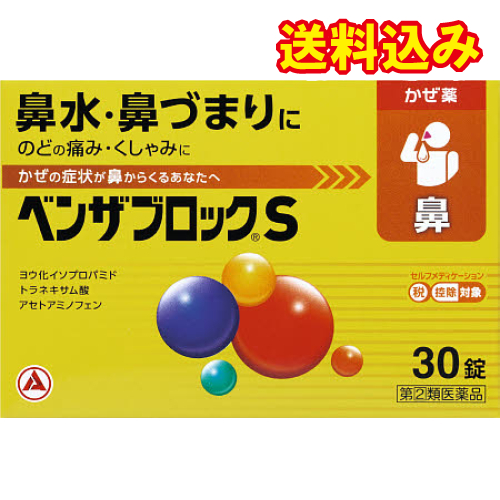 他サイト： 【第(2)類医薬品】ベンザブロックS 30カプレット【セルフメディケーション税制対象】の商品画像