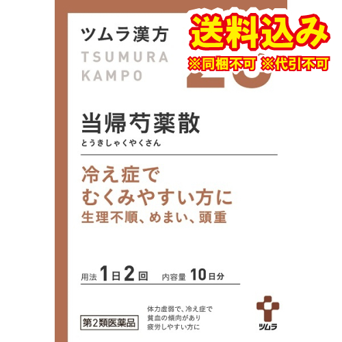 他サイト： 【第2類医薬品】ツムラ漢方 当帰芍薬散料顆粒 20包【23】の商品画像