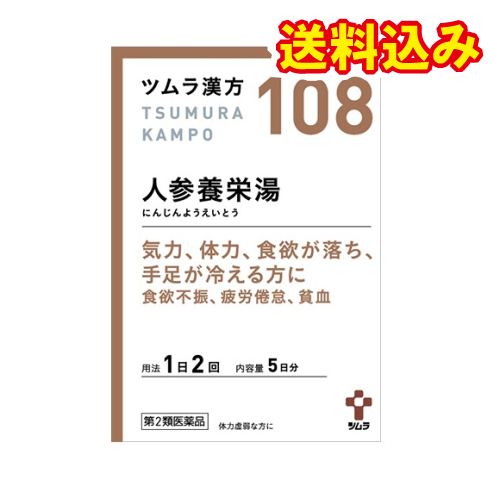 他サイト： 【第2類医薬品】ツムラ漢方 人参養栄湯エキス顆粒 10包 5日分【108】の商品画像
