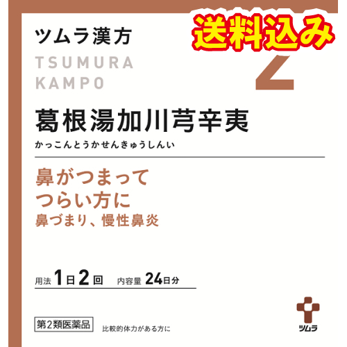 他サイト： 【第2類医薬品】ツムラ漢方 葛根湯加川きゅう辛夷エキス顆粒 48包【セルフメディケーション税制対象】【2】大容量サイズの商品画像
