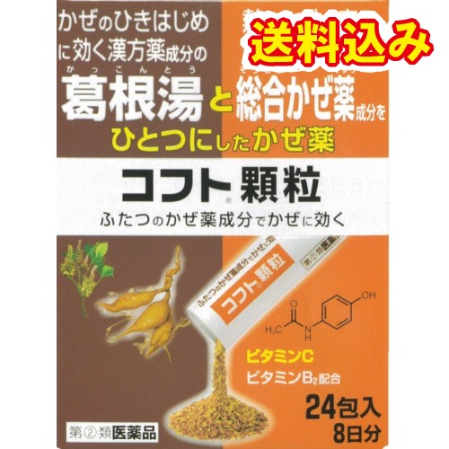 他サイト： 【第(2)類医薬品】コフト顆粒 24包【セルフメディケーション税制対象】の商品画像