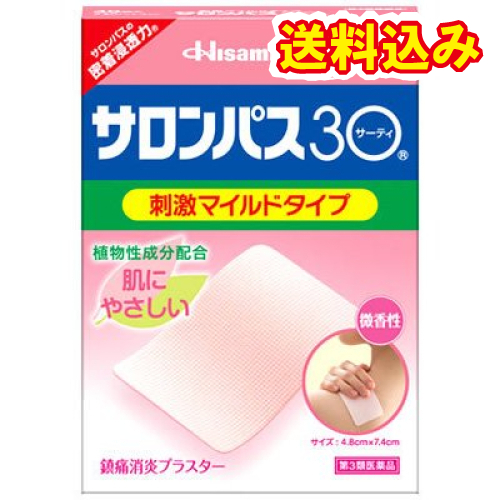 他サイト： 【第3類医薬品】サロンパス30 40枚【セルフメディケーション税制対象】の商品画像
