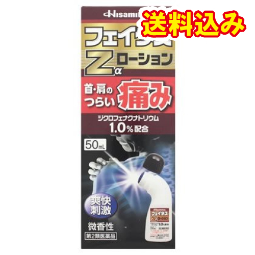 他サイト： 【第2類医薬品】フェイタスZα ローション 50ml【セルフメディケーション税制対象】の商品画像