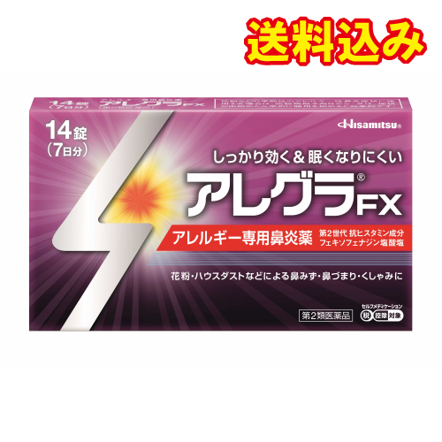 他サイト： 【第2類医薬品】アレグラFX 14錠【セルフメディケーション税制対象】の商品画像