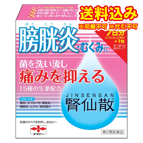 他サイト： 【第2類医薬品】腎仙散 21包の商品画像
