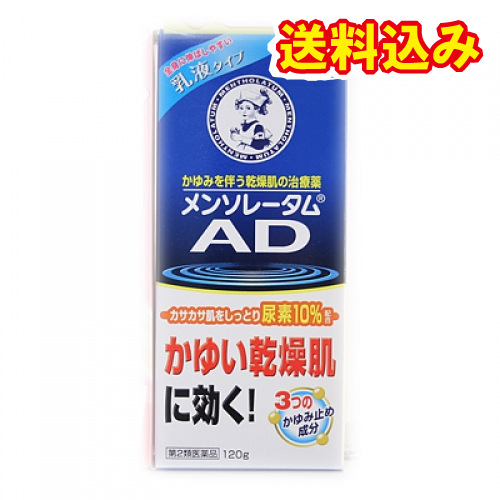 他サイト： 【第2類医薬品】メンソレータム AD乳液b 120gの商品画像