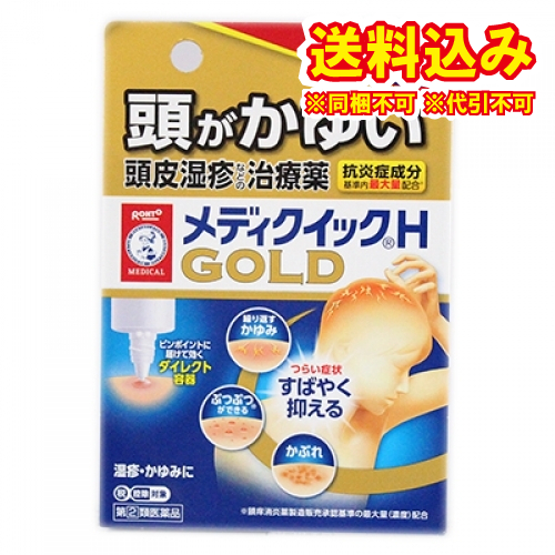 他サイト： 【第(2)類医薬品】メンソレータム メディクイックH ゴールド 30ml【セルフメディケーション税制対象】の商品画像