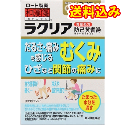 他サイト： 【第2類医薬品】和漢箋(わかんせん) ラクリア(防已黄耆湯) 168錠の商品画像